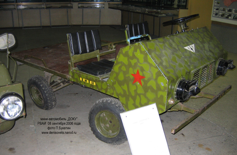 Автомобиль доку. Автомобиль доку